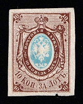 1857-58 10k Russian Empire, Russia, Watermark 1, Imperforate (Sc. 1, Mi. 1, Zv. 1)