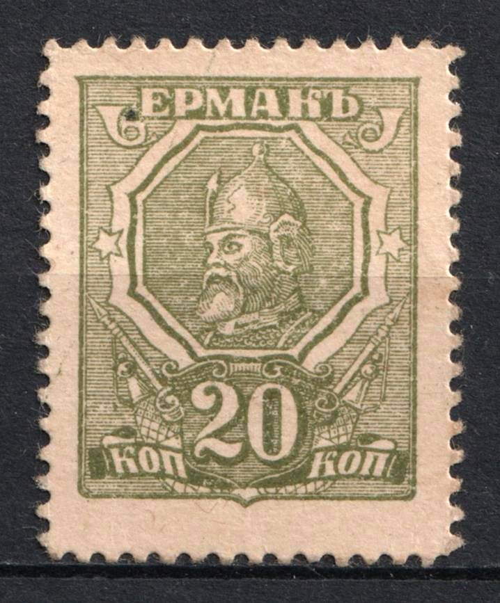 1919 20k Rostov-on-Don, Money-Stamp (Yermak), Russia, Civil War (Russika Д1, CV $100)