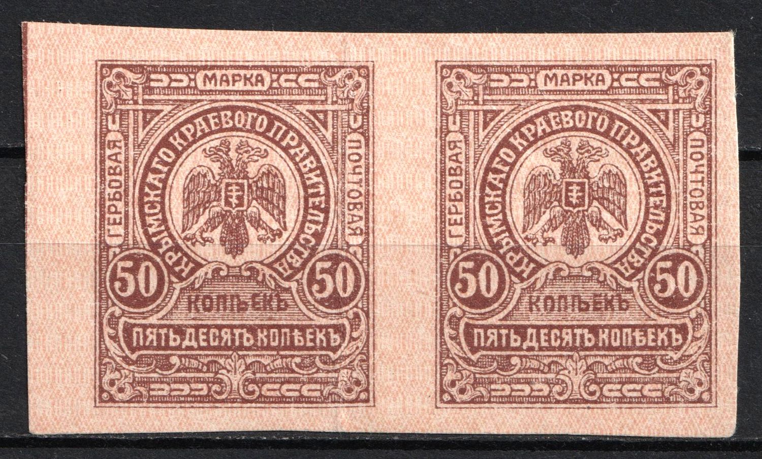 1919 50k Crimea, Money-Stamp, Russia, Civil War, Horizontal Pair (Russika Д1, Full Set, CV $150)
