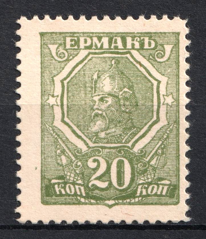 1919 20k Rostov-on-Don, Money-Stamp (Yermak), Russia, Civil War (Russika Д1, CV $100)