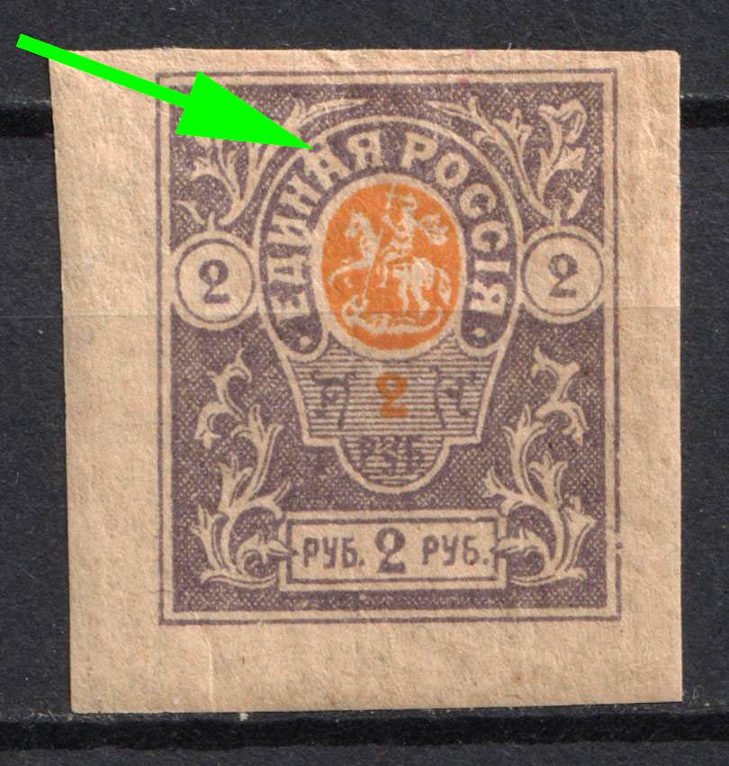1919 2r Denikin Army, Russia, Civil War (Russika 7 I, Deformed 'A', CV $20+)