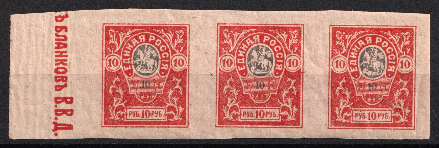 1919 10r Denikin Army, Russia, Civil War, Strip (Russika 11 I bc, Rose Paper, Sheet Inscription, CV $225, MNH)