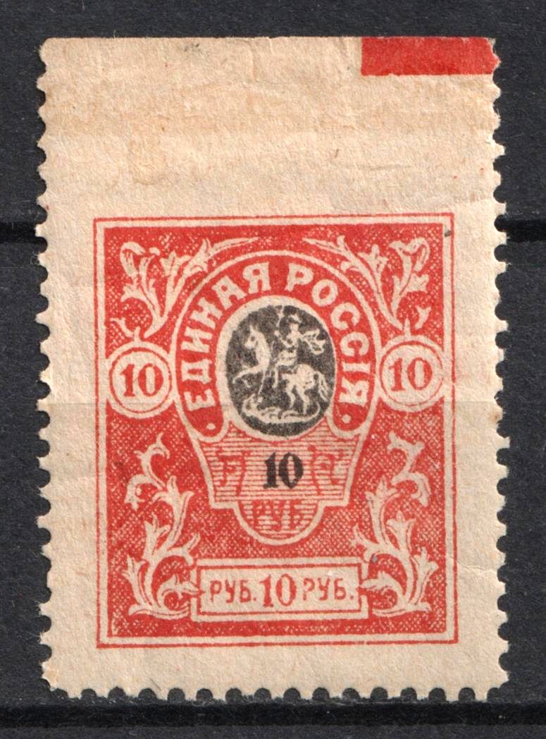 1919 10r Denikin Army, Russia, Civil War, Vertical Pair (Russika 14 I, MISSING Perforation, Sheet Inscription, CV $35)
