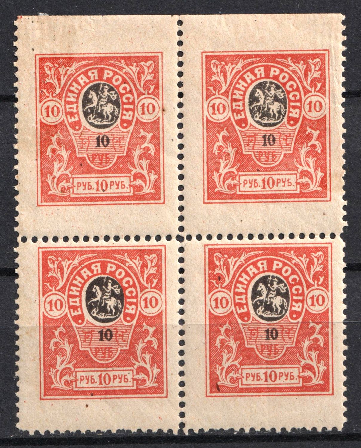 1919 10r Denikin Army, Russia, Civil War, Block of Four (Russika 14 I, MISSING Perforation, CV $120, MNH/MLH)