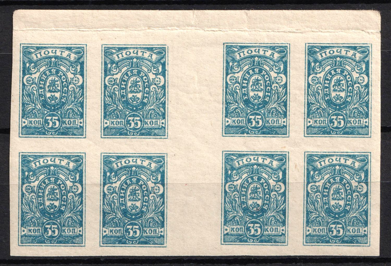 1919 35k Denikin Army, Russia, Civil War, Gutter Block (Russika 4 II G-p x2, White Paper, CV $120+, MNH)