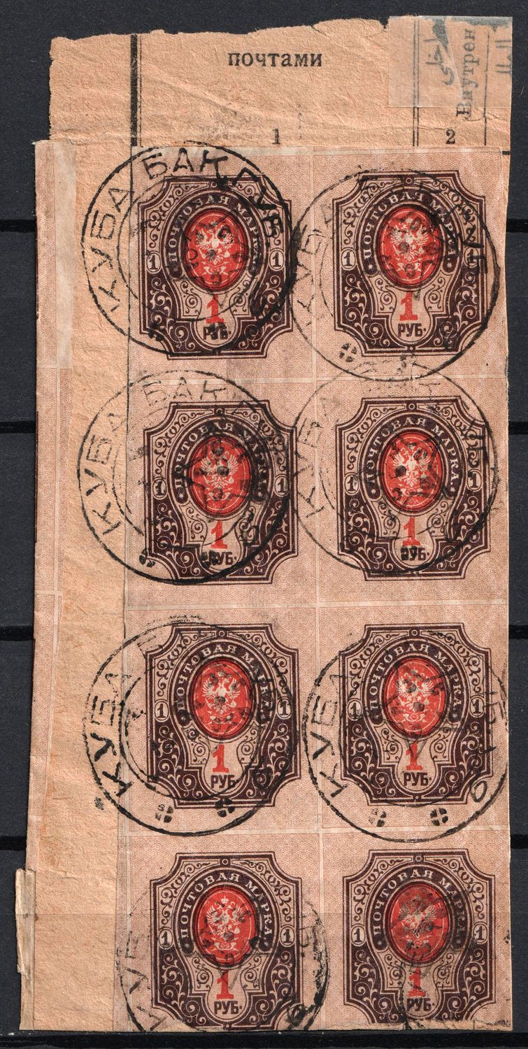 1923 1r on piece Transcaucasian Socialist Soviet Republic, Russia, Civil War, Block (Zag. 15, QUBA Postmark, CV $80)