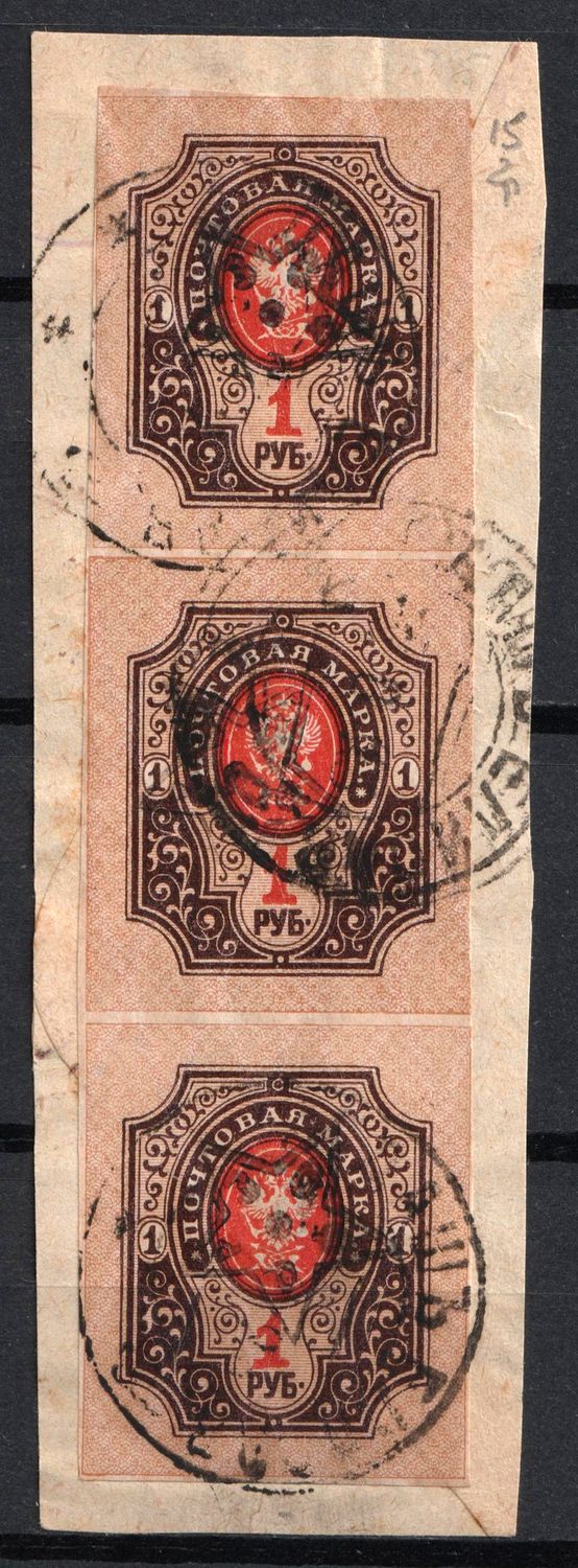 1923 1r on piece Transcaucasian Socialist Soviet Republic, Russia, Civil War, Strip (Zag. 15)