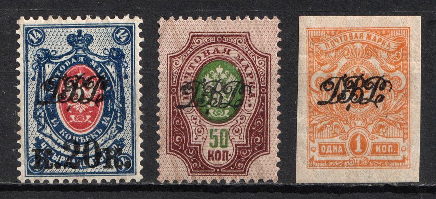 1920 Vladivostok, Far Eastern Republic (DVR), Russia, Civil War (Russika 8, 11, 13, CV $60)