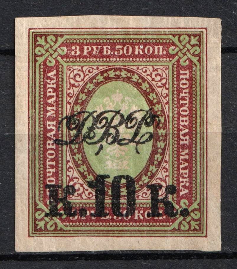 1920 10k on 3.5r Vladivostok, Far Eastern Republic (DVR), Russia, Civil War (Russika 25, CV $45)