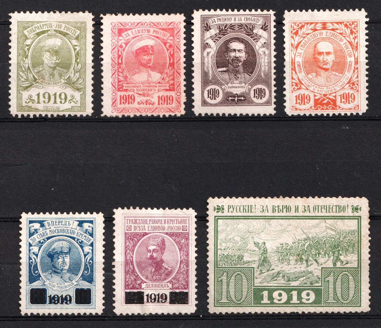 1919 White Forces, Generals Issue, Russia, Civil War (Russika 1 - 7, Full Set, CV $250)