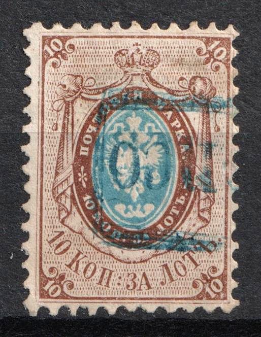 1858 10k Russian Empire, Russia (Zv. 5, ''franco'' for 'РОПиТ', Used)