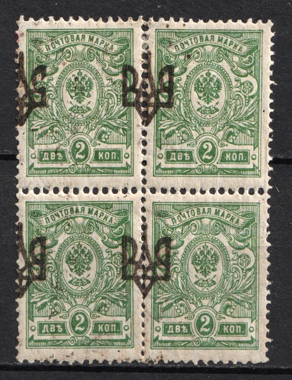 1918 2k Odessa (Odesa) Type 2, Ukrainian Tridents, Ukraine, Block of Four (Bulat 1097d, SHIFTED Overprints, Signed, CV $20)