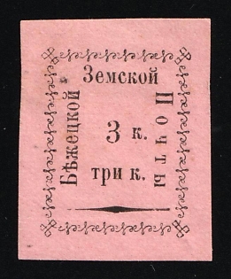 1893 3k Bezhetsk Zemstvo, Russia