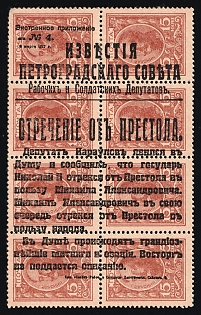 1917 15k Bolshevists Propaganda Liberty Cap on Stamp Money, Russia, Civil War