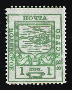 1915 1k Nolinsk Zemstvo, Russia (OFFSET)