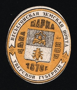 1873 0.5k Vesyegonsk Zemstvo, Russia