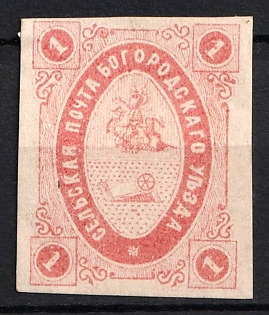 1873-84 1k Bogorodsk Zemstvo, Russia