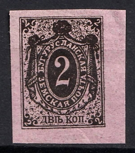1889 2k Buguruslan Zemstvo, Russia (Horizontally Laid Rubbed Paper)