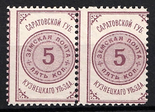 1880 5k Kuznetsk Zemstvo, Russia, Horizontal Pair (SHIFTED Perforation)