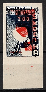 1945 200f Carpatho-Ukraine (SHIFTED Red, Margin)