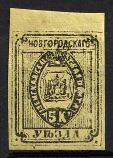 1882 15k Novgorod Zemstvo, Russia (Margin)