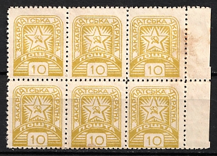 1945 10f Carpatho-Ukraine, Block of Six (Margin)