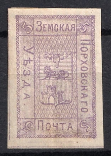 1881 5k Porkhov Zemstvo, Russia