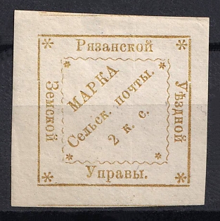 1879 2k Ryazan Zemstvo, Russia (Gold)