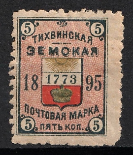 1895 5k Tikhvin Zemstvo, Russia