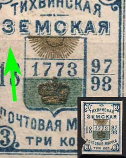 1897-98 3k Tikhvin Zemstvo, Russia (Missing Pink Colour, Imperforate)