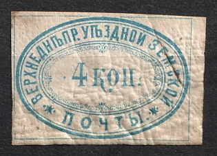 1875-76 4k Verkhnedneprovsk Zemstvo, Russia