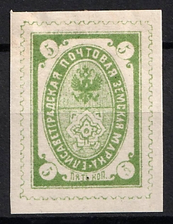 1885-96 5k Yelisavetgrad Zemstvo, Russia
