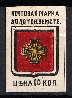 1880 10k Zolotonosha Zemstvo, Russia