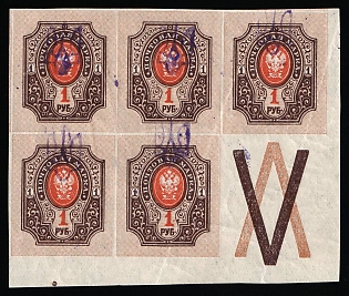 1918 1r Kiev (Kyiv) Type 2g, Ukrainian Tridents, Ukraine, Block (SHIFTED Overprints, Coupon)