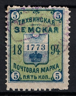 1894 5k Tikhvin Zemstvo, Russia