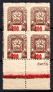 1945 200f Carpatho-Ukraine, Block of Four (SHIFTED Value, Sheet Inscription 'ЛИТО', Margin)