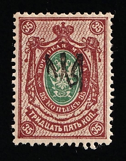 1918 35k Yekaterinoslav Type 1, Ukrainian Tridents, Ukraine (Unprinted Overprint)