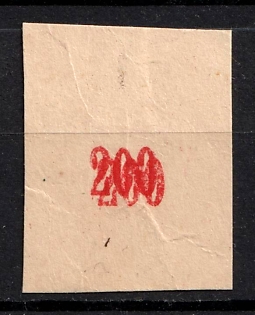 1945 200f Carpatho-Ukraine (Proof, Print on Picture Margin, Double Value)