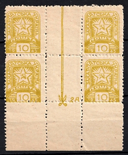 1945 10f Carpatho-Ukraine, Gutter Block (Sheet Inscription '2 A', Coupon, Margin)