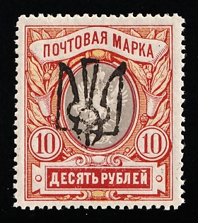 1918 10r Odessa (Odesa) Type 5 (5 a), Ukrainian Tridents, Ukraine