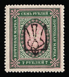1918 7r Odessa (Odesa) Type 6 (5 b), Ukrainian Tridents, Ukraine