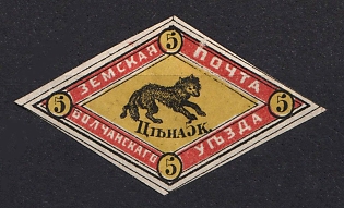 1872 5k Volchansk Zemstvo, Russia