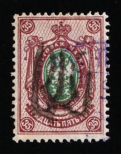 1918 35k Podolia Type 44 (13 с), Ukrainian Tridents, Ukraine (Unpriced)