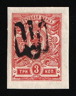 1918 3k Podolia Type 12 (6 a), Ukrainian Tridents, Ukraine