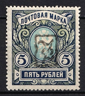 1919 5r Armenia, Second Issue, Russia, Civil War (INVERTED Overprint, Black Overprint)