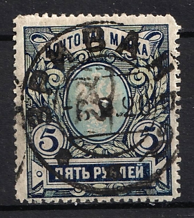 1919 5r Armenia, Second Issue, Russia, Civil War (Yerevan Postmark, Black Overprint)