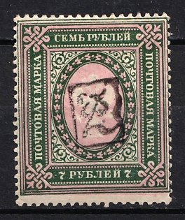 1919 7r Armenia, Second Issue, Russia, Civil War (Black Overprint)