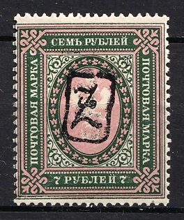1919 7r Armenia, Second Issue, Russia, Civil War (Black Overprint)
