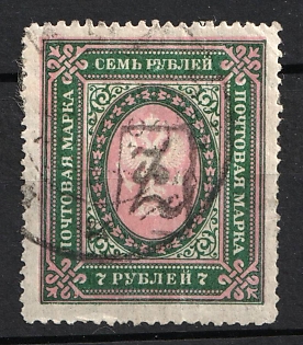 1919 7r Armenia, Second Issue, Russia, Civil War (Black Overprint)