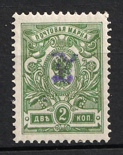 1920 2k Armenia, Third Issue, Russia, Civil War (INVERTED Overprint, Violet Overprint)
